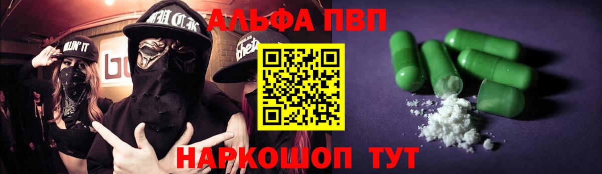А ПВП VHQ  Вход с VPN  Назарово  Альфа ПВП Соль  Alfa_PVP СК 