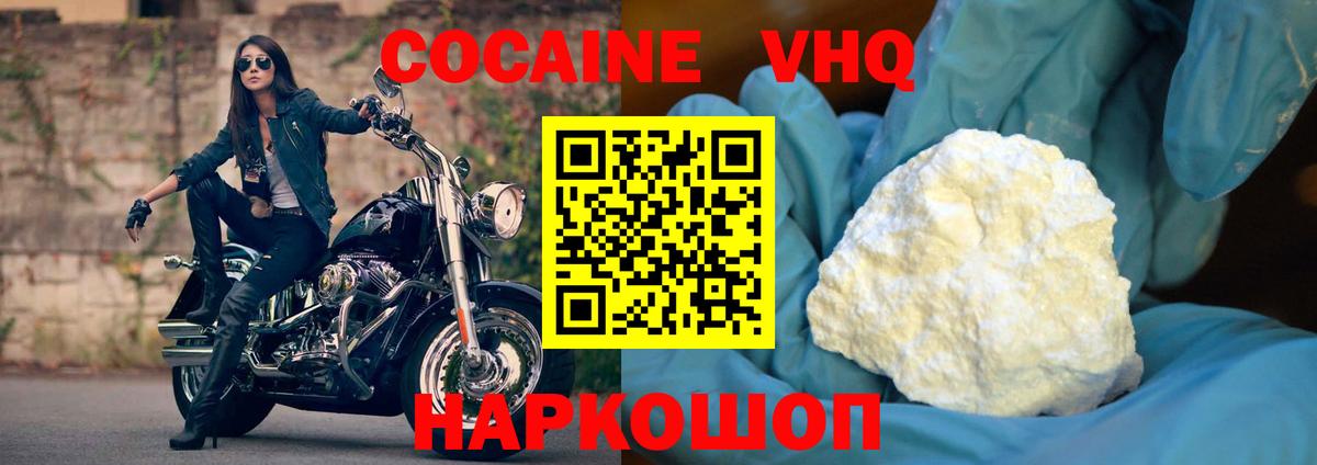 Кокаин VHQ  Вход с VPN  Cocaine 99%  Кокаин  Назарово 