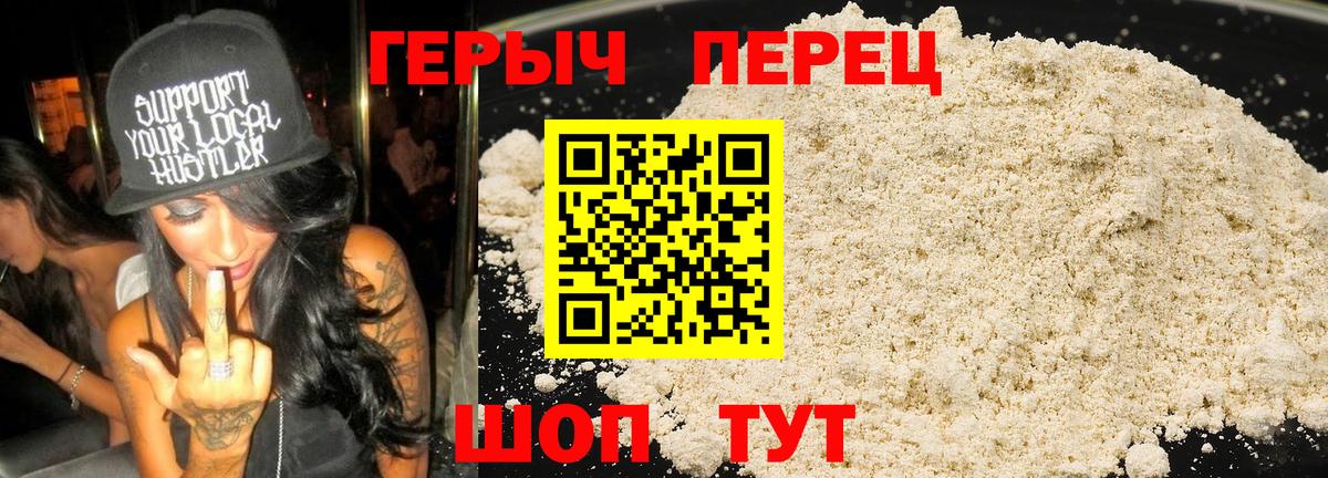 ГЕРОИН герыч Назарово