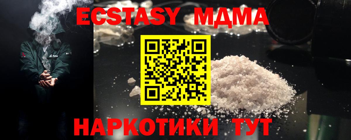 МДМА crystal  Вход с VPN  Назарово  MDMA  МДМА кристаллы 
