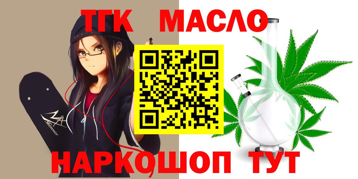наркошоп  ТГК вейп  Вход с VPN  Назарово  Дистиллят ТГК Wax 