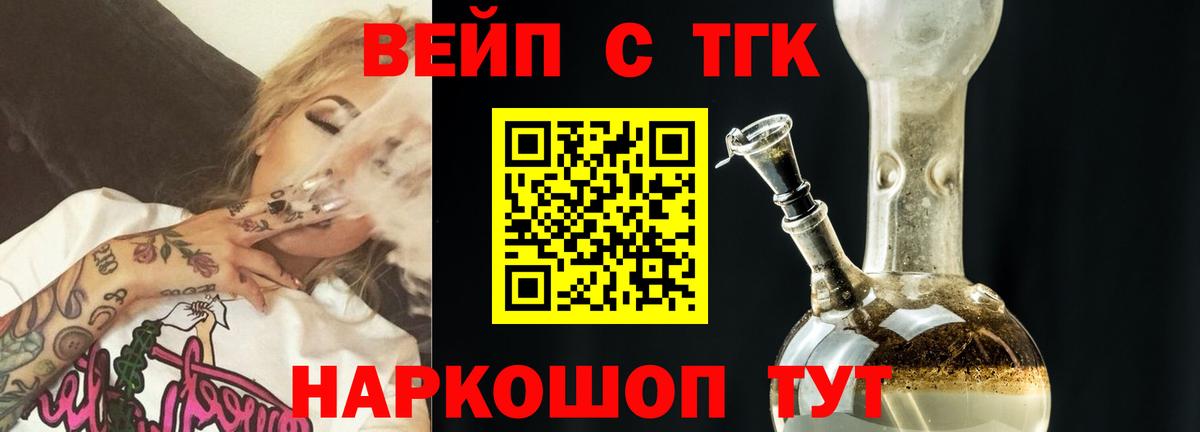 ТГК вейп с тгк Назарово